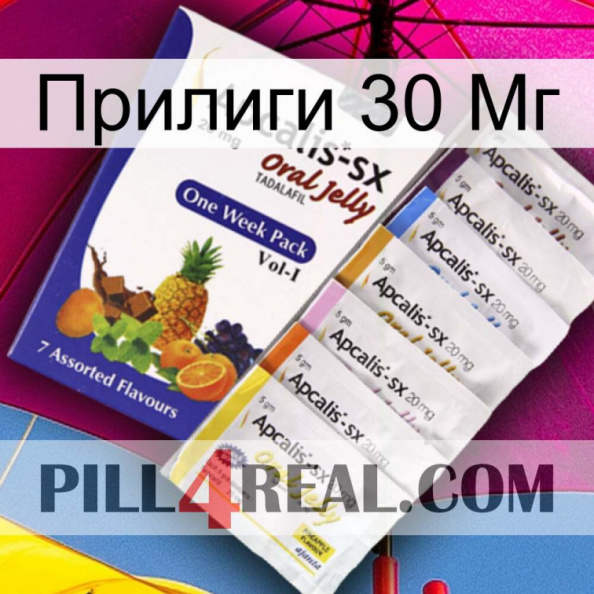Прилиги 30 Мг 11